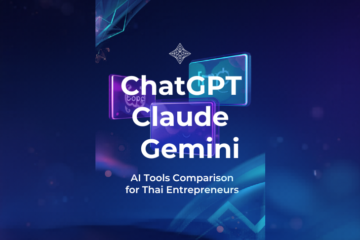เปรียบเทียบ ChatGPT vs Claude vs Gemini สำหรับคนทำธุรกิจออนไลน์ ดูความแตกต่างและเลือก AI ที่เหมาะกับงานของคุณได้