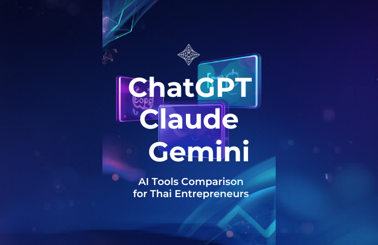 เปรียบเทียบ ChatGPT vs Claude vs Gemini สำหรับคนทำธุรกิจออนไลน์ ดูความแตกต่างและเลือก AI ที่เหมาะกับงานของคุณได้