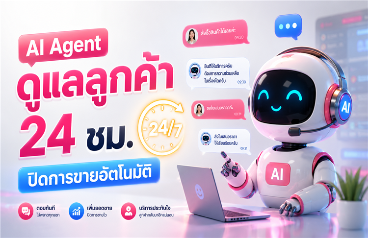 ภาพกราฟิกเปรียบเทียบระหว่าง Chatbot แบบเดิม กับ AI Agent ที่สามารถคิดและทำงานแทนมนุษย์ได้